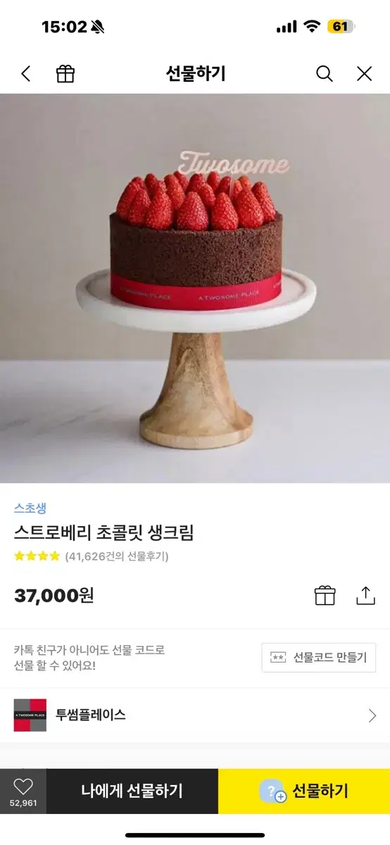 투썸 스트로베리 초콜릿 생크림 케이크 팔아요